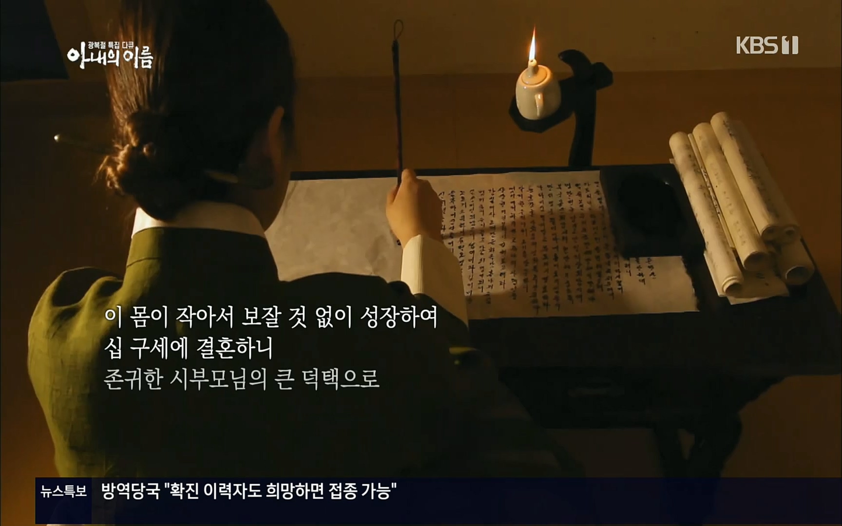 광복절 특집 다큐 아내의 이름.220815p.H264-F1RST.mp4_20220822_145211.765.jpg