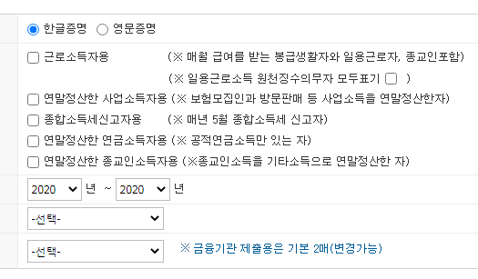 온라인 발급 방법을 알려드리겠습니다. 소득금액증명서 웹, 9