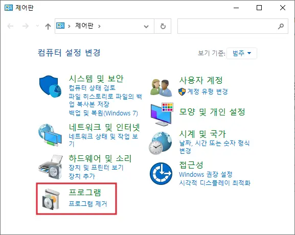 제어판 프로그램추가제거