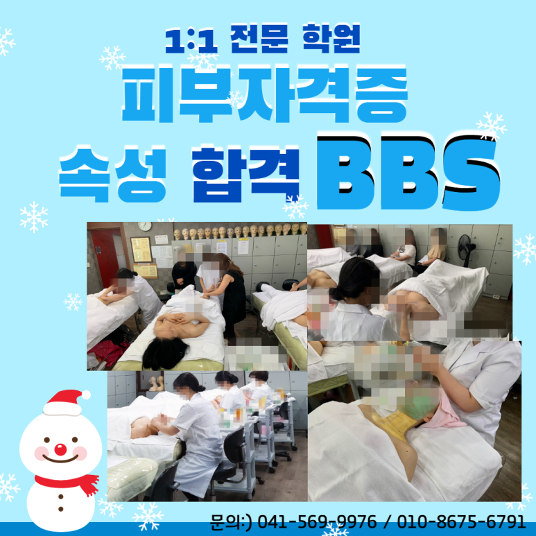 [연구보고] 천안대학교 뷰티케어인증 및 단기재산작성 5