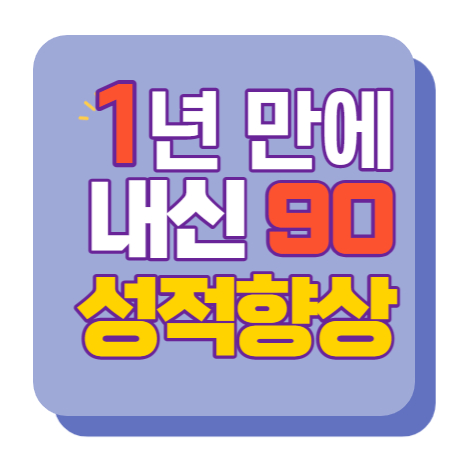  장현동 고등 영어과외 장곡동 중등 수학과외 중학생