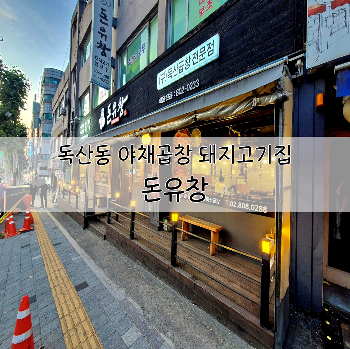 돈유창 이미지