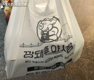 입구 / 깡돼후 / 삼겹살 김밥