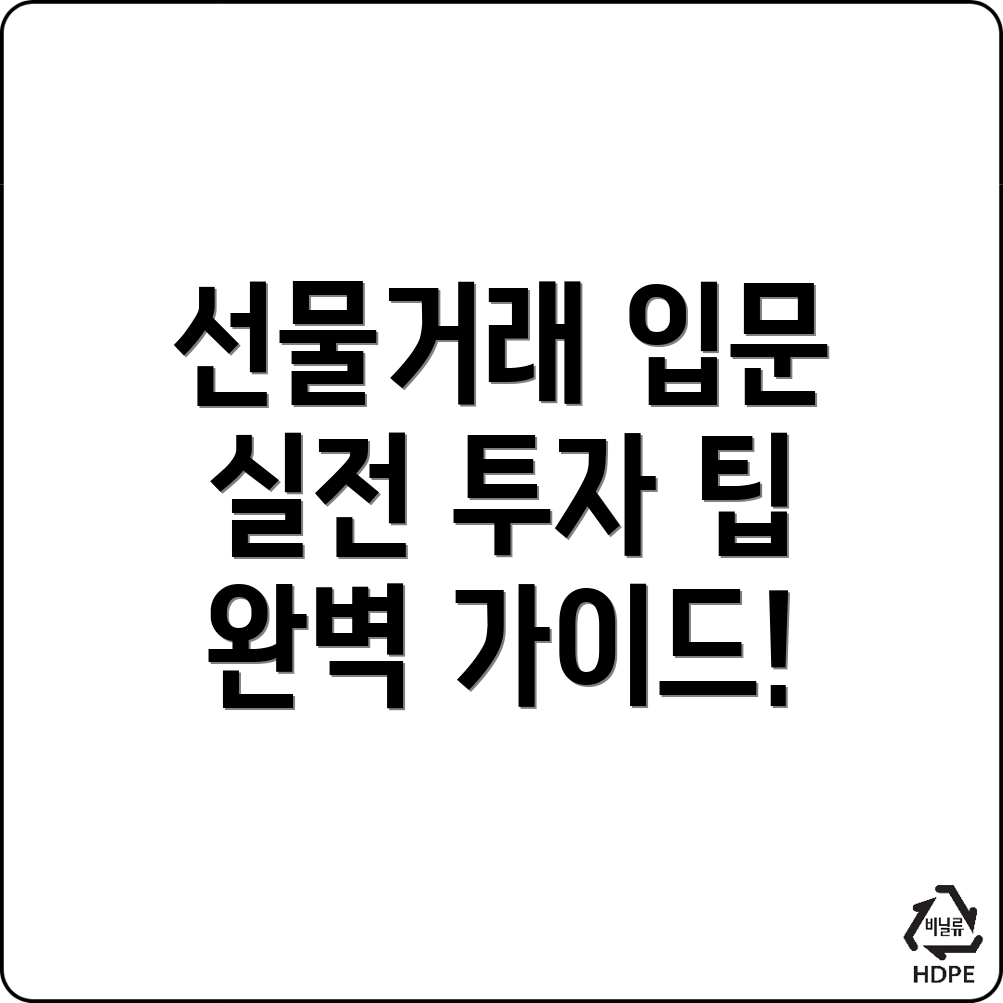 바이비트 선물거래