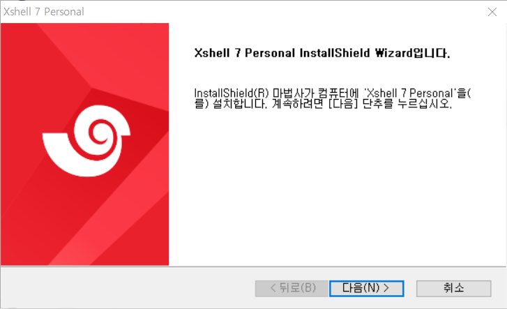 XShell 설치