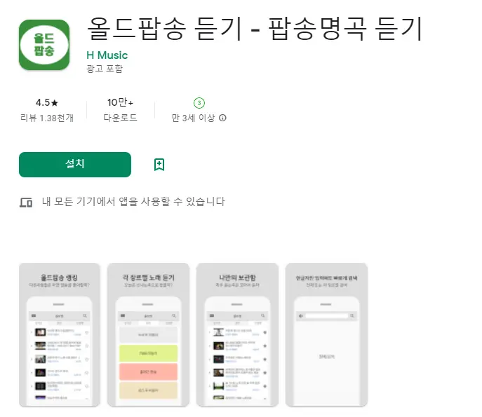  올드 팝송 노래 모음 연속듣기 어플 / 앱