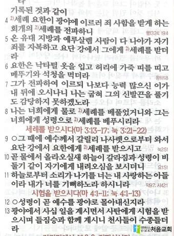 마가복음 16장 예수 그리스도 부활 말씀_14