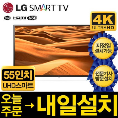  LG전자 55인치 2019년형 4K UHD 스마트 LED TV 55UM6910