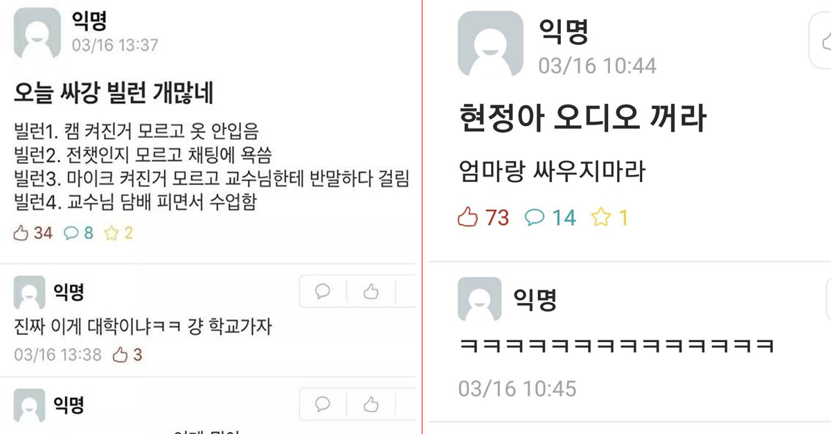  2020년 온라인강의 대참사 모음ㅋㅋㅋㅋㅋ