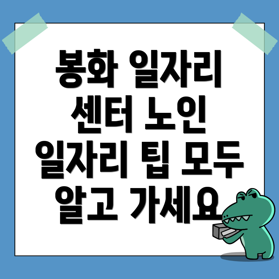 노인일자리