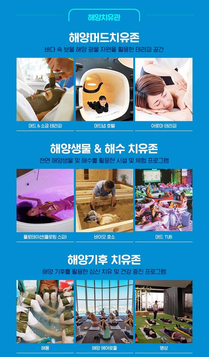 해양치유관