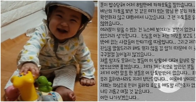  알지도 못하면서 함부로 말하면 안돼 故 정인이 양모 장하영 카톡 단톡방 올린 글 13일재판