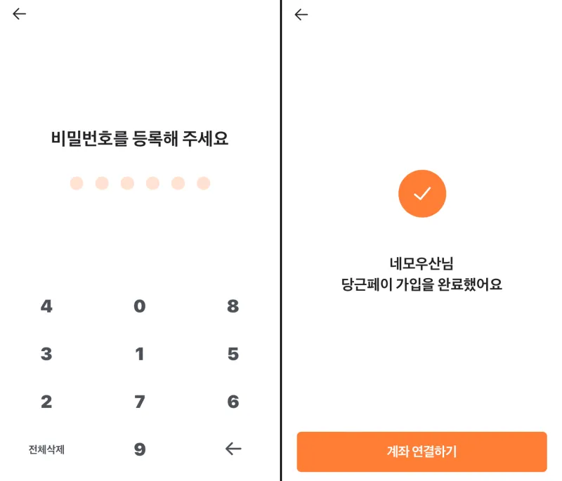 가입완료
