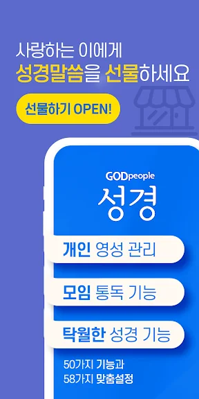 공동체 성경 읽기 어플 추천 앱-13 공동체 성경 읽기 어플 추천 앱-13