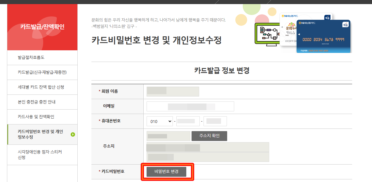 문화누리카드-비밀번호-변경