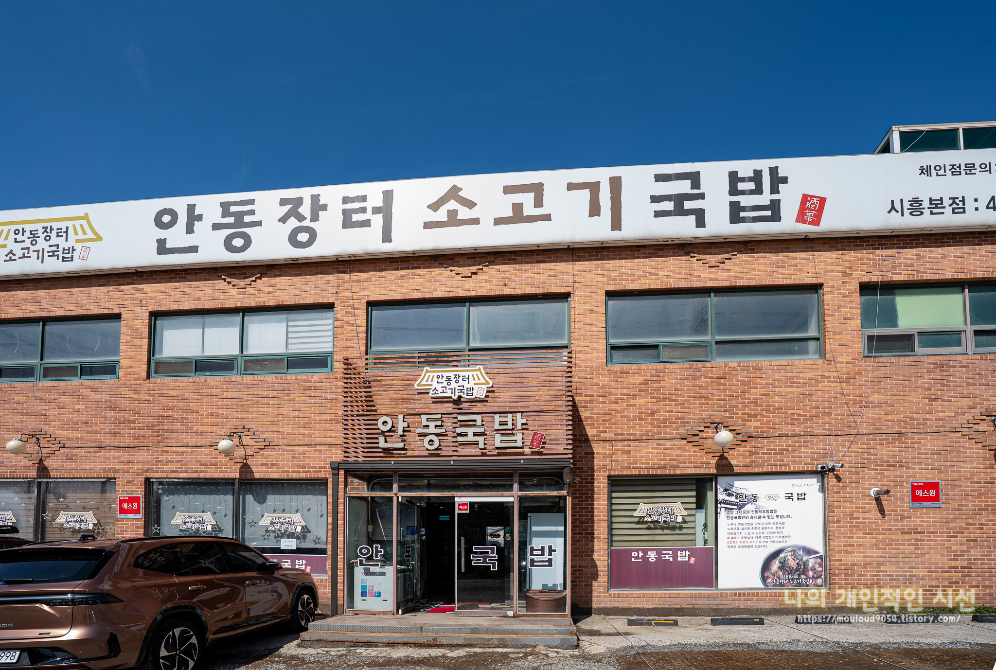 안동장터소고기국밥 5