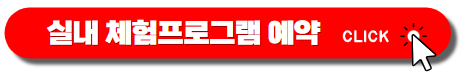 어린이날 체험프로그램