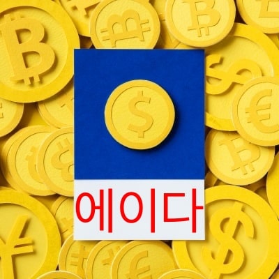  에이다(암호화폐) 시세, 전망 (ADA)