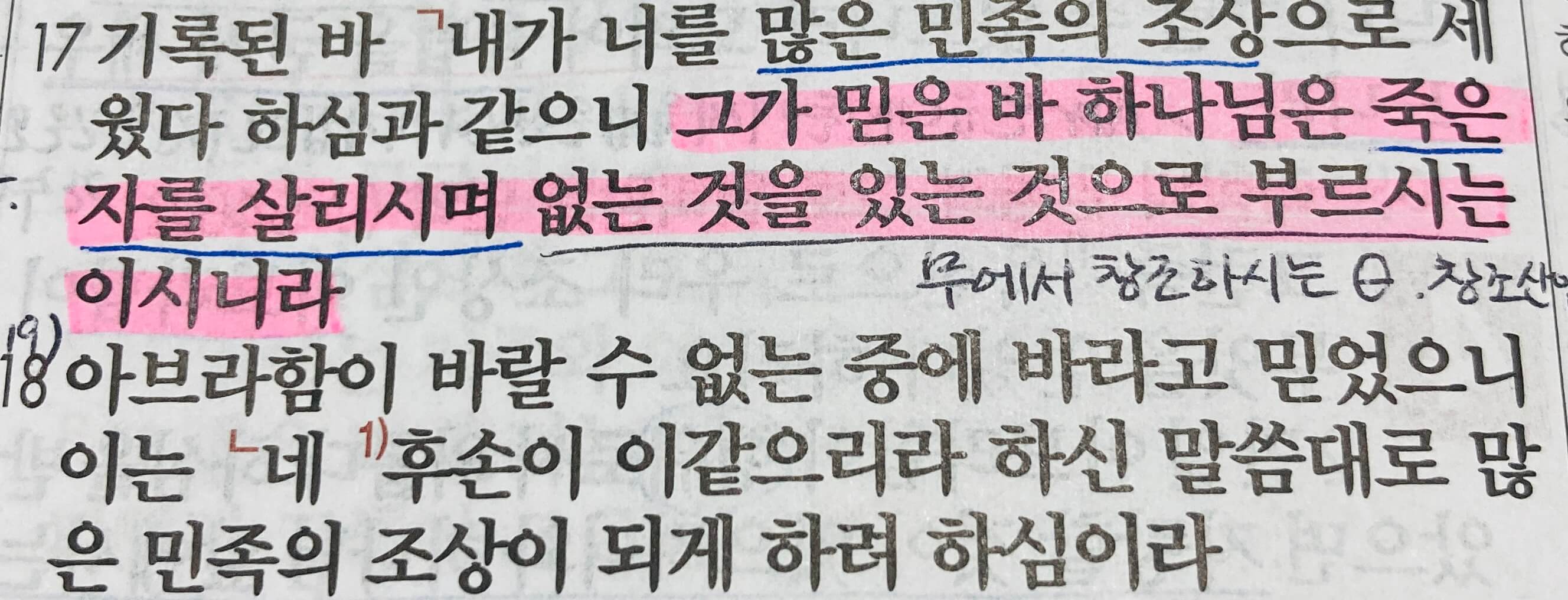 아브라함이 모든 믿는 자의 조상이 되는 이유