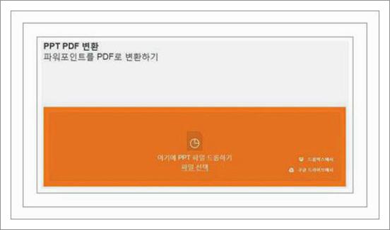 파워포인트 pdf 변환