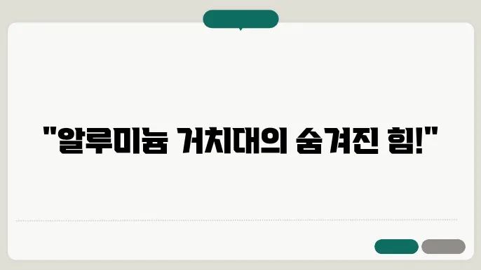 알루미늄 거치대의 효과적인 사용법, 업무 효율 폭발!