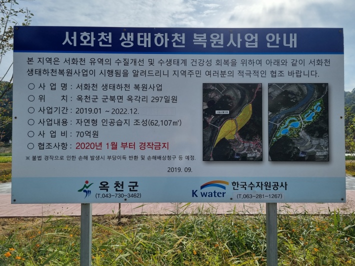 복원사업-안내판