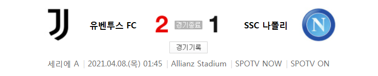  해외축구 - 유벤투스 VS 나폴리 2020 / 2021 세리에 A 29라운드 하이라이트 (2021년 4월 8일)