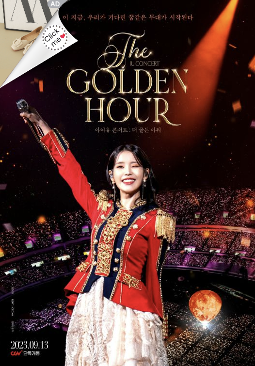  아이유 콘서트 영화 개봉 예정, 아이유 소개, 골든아워