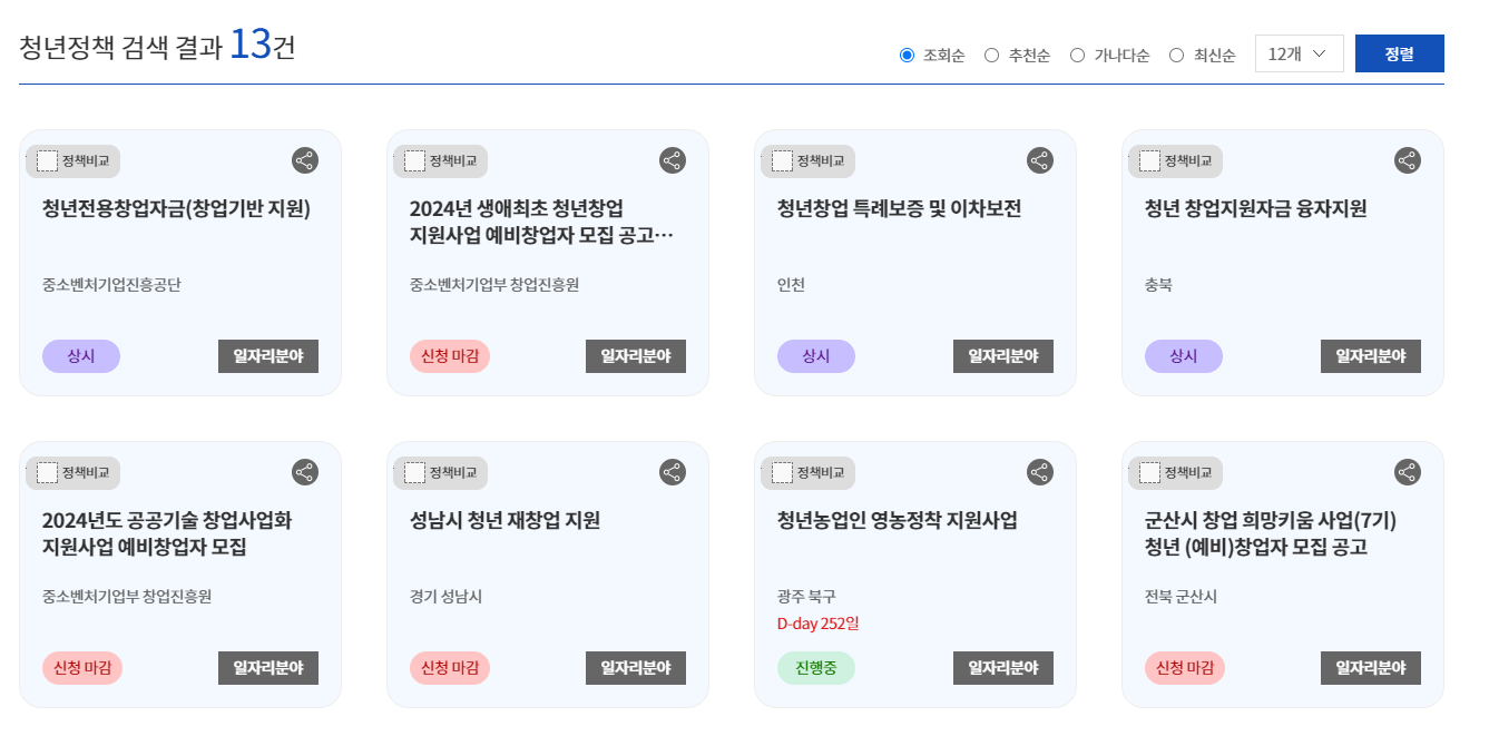 온통청년 청년정책 예시