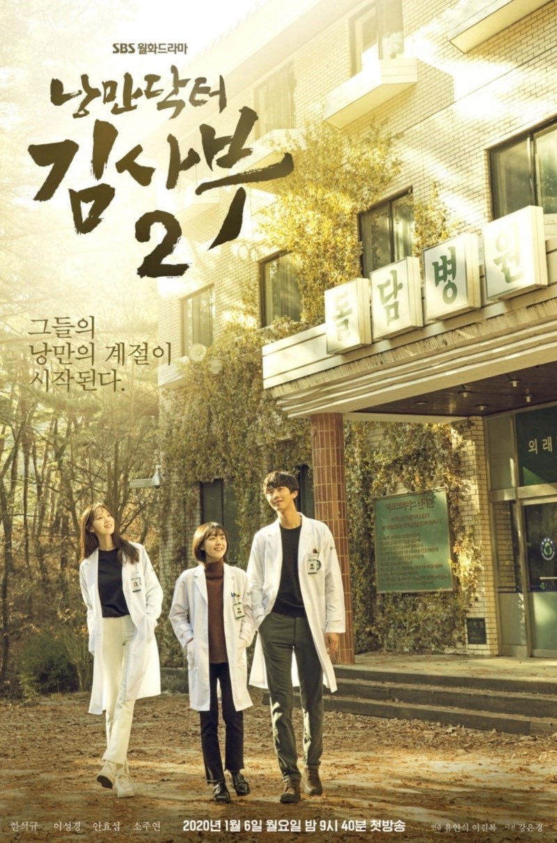 낭만닥터 김사부 2 - Romantic Doctor, Teacher Kim 2 (Dr. Romantic 2 Nangmandakteo  Kimsaboo 2) English subtitles - 영어자막