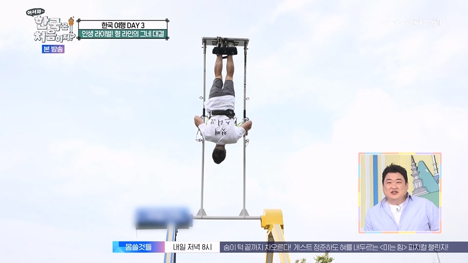 어서와 한국은 처음이지.E270.230706p.WANNA.mp4_20230707_205106.035.jpg