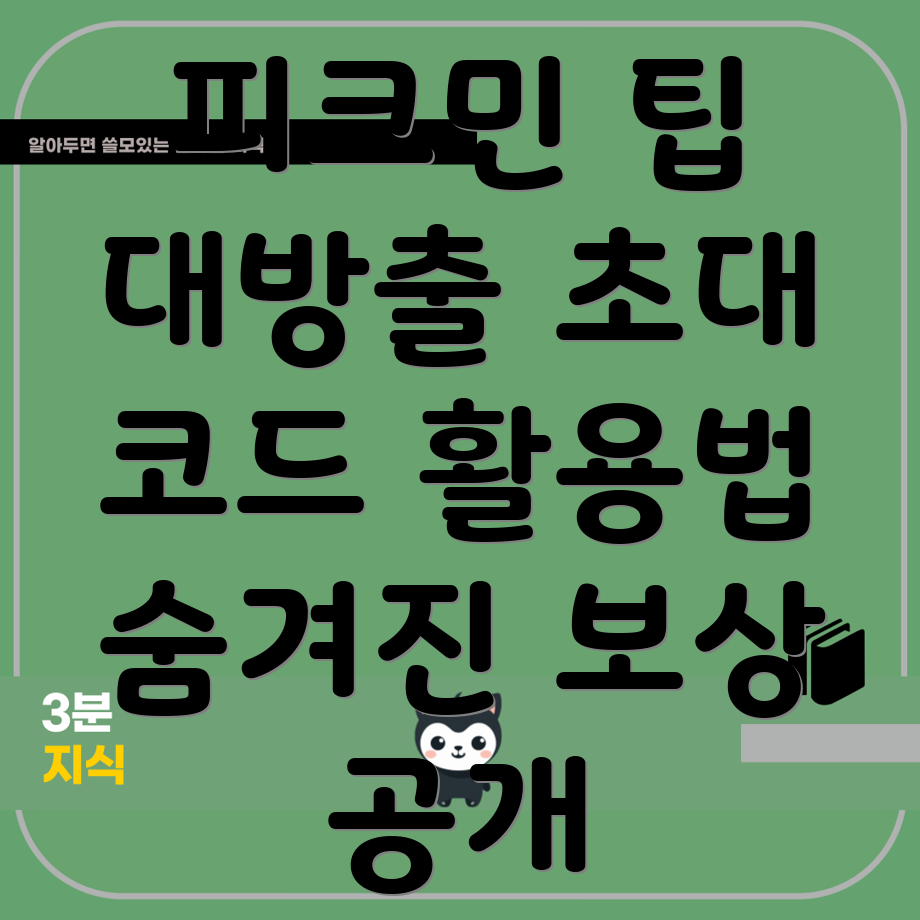 피크민 블룸