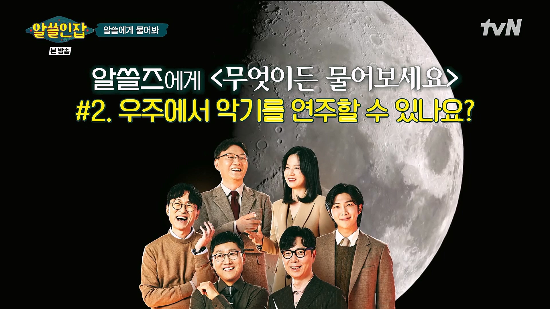 알쓸인잡.E09.230127p.H264-F1RST.mp4_20230202_205532.916.jpg