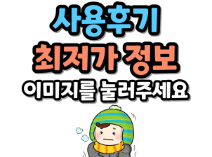 최저가정보 사진