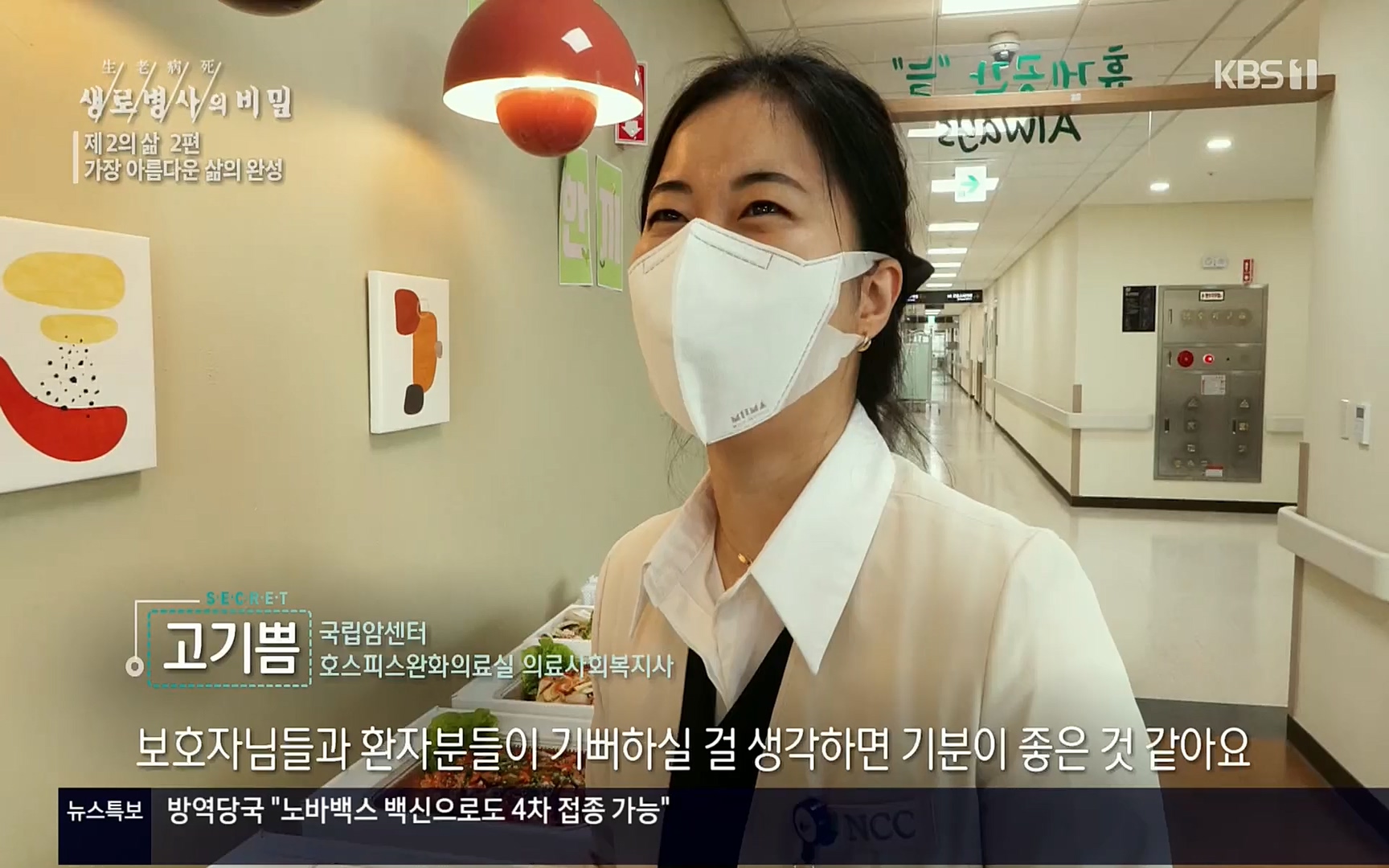 생로병사의 비밀.E820.220511p.H264-F1RST.mp4_20220512_192551.617.jpg
