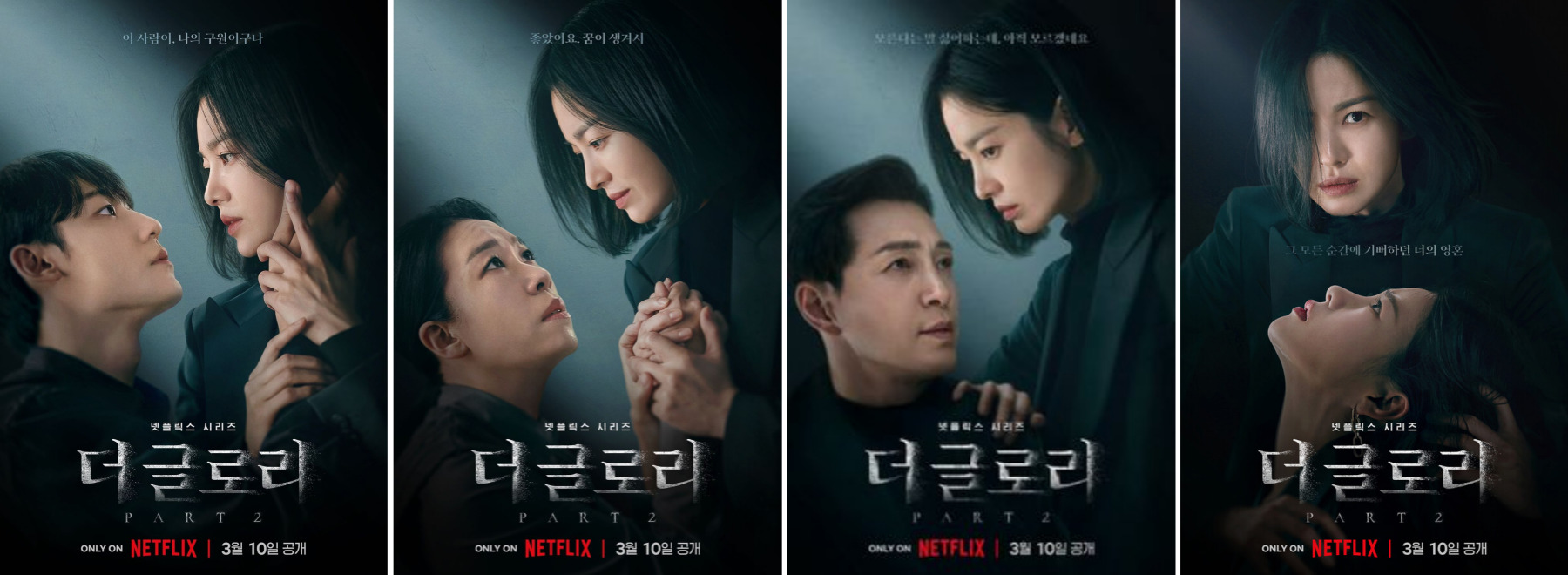 넷플릭스 독점 드라마 더 글로리 파트 24
