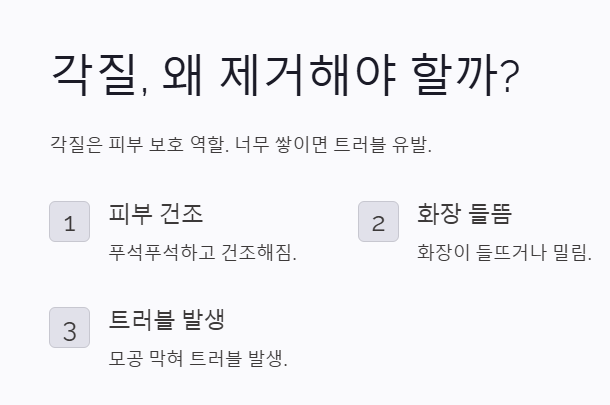 각질 제거 주의사항! 자극 없이 매끈한 피부 만드는 법