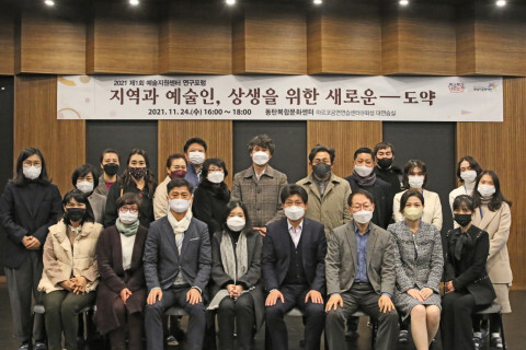  예술인·예술교육 다양한 의견 토론한 ‘예술지원센터 성립 첫 포럼’ 개최