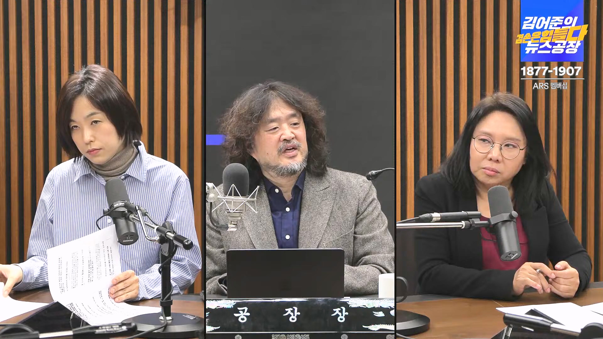 김어준의 겸손은힘들다 뉴스공장 2024년 11월 27일 수요일 [노영희, 이명선, 이나영, 김성해, 겸손NSC, 박지원, 최배근, 박동희].mp4_20241127_154404.463.jpg