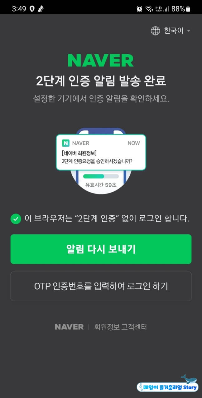  네이버 2단계 인증 확인 안될때 이렇게 하세요.(2단계 인증 해제방법)
