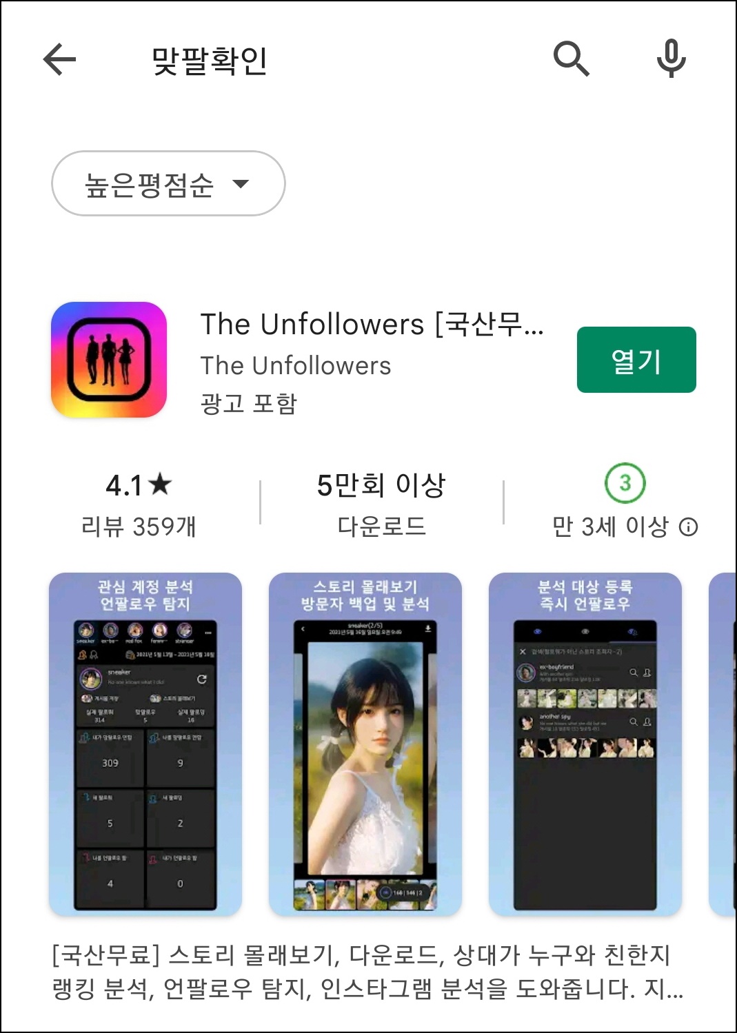 the unfollowers 앱