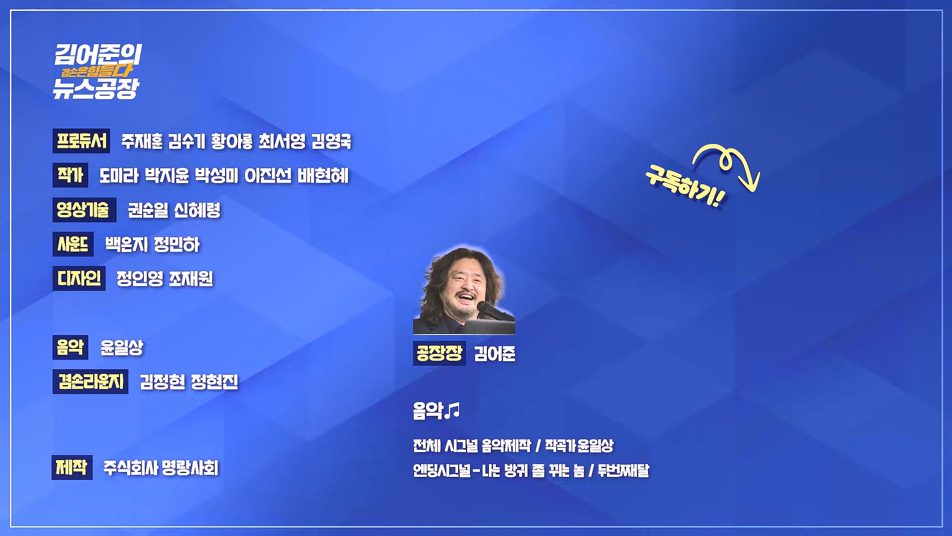 김어준의 겸손은힘들다 뉴스공장 2024년 12월 6일 금요일 [유시민, 김도균, 김종대, 박선원, 류혁, TEH살롱, 여론조사, 금요미식회].mp4_20241206_202101.046.jpg