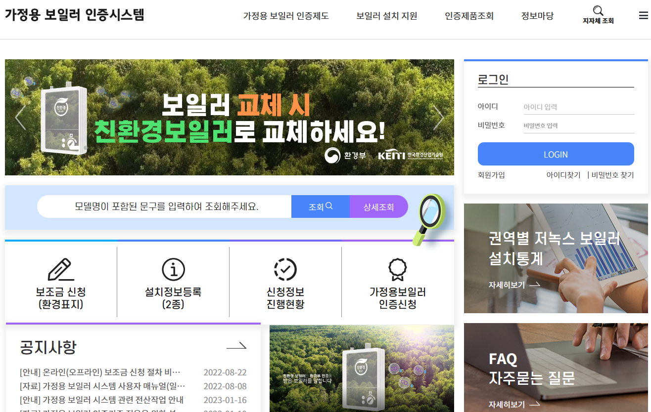  난방비 절약: 친환경 보일러로