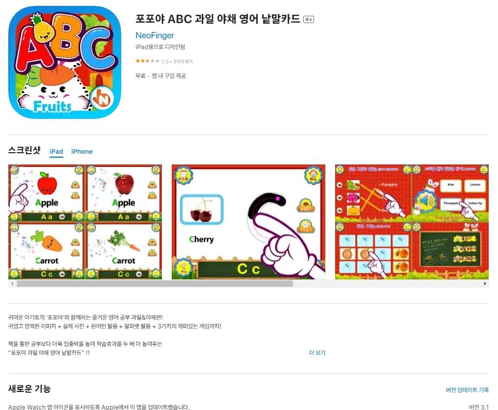 아이폰 그림 카드 어플 추천 앱 순위 - 3. 아이폰 포포야 ABC 과일 야채 영어 낱말카드 4+ 앱 아이폰 그림 카드 어플 추천 앱 순위 - 3. 아이폰 포포야 ABC 과일 야채 영어 낱말카드 4+ 앱