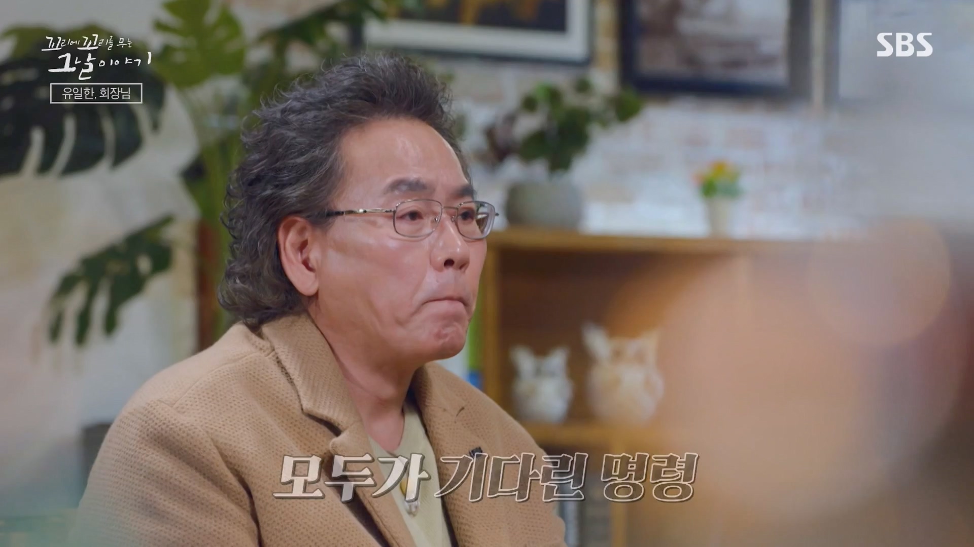 꼬리에 꼬리를 무는 그날 이야기.E107.231221p-NEXT.mp4_20231223_170138.600.jpg