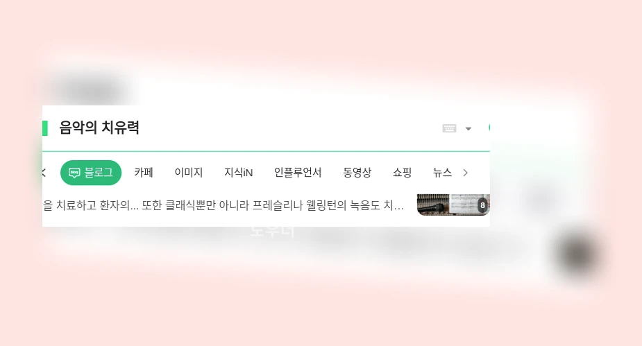 음악의 치유력_1_subsection