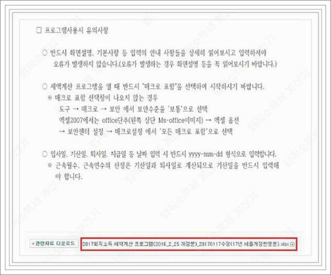 퇴직소득세 계산기