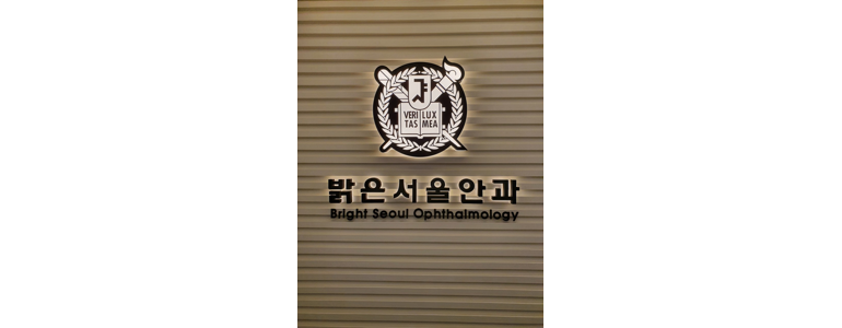 서울 양천구 안과
