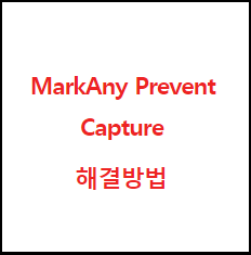 MarkAny Prevent Capture :