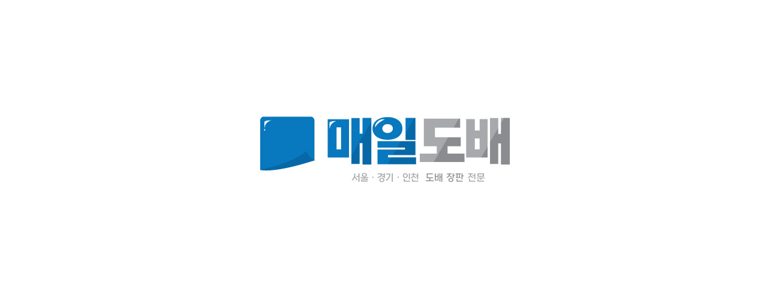 인천 서구 도배